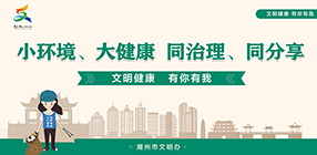 小環境、大健康 同治理、同分享